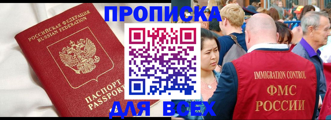 прописка для школы в Лермонтове