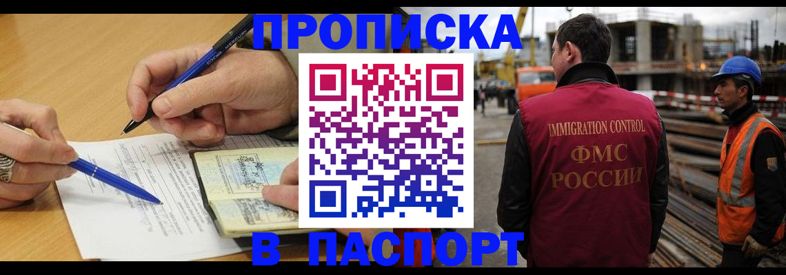 прописка в Лермонтове